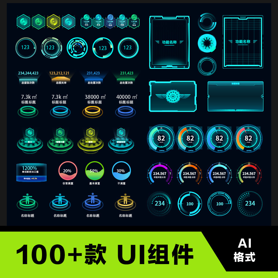 可视化大屏组件科技素材弹窗边框标题模块hud边框ai矢量格式100