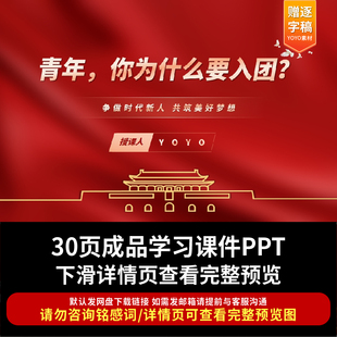 青年你为什么要入团入团积极分子团课入团动机ppt课件学习