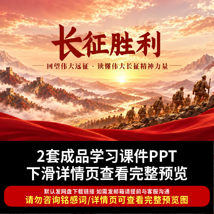 2026红色长征精神PPT弘扬伟大长征精神思政课革命历史教育ppt课件