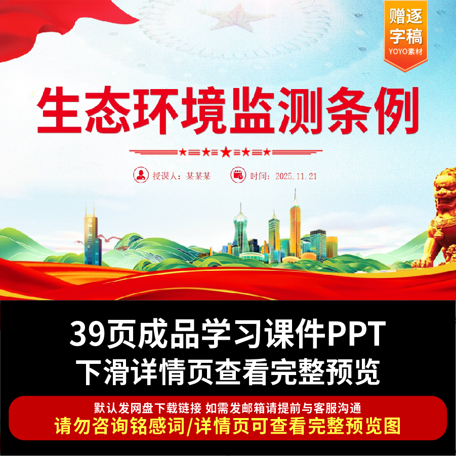 简洁大气生态环境监测条例PPT法律法规课件