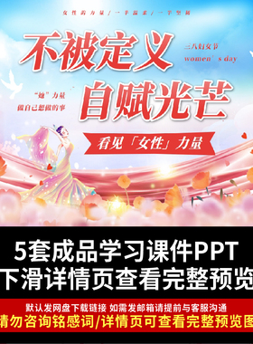 妇女节女神节母亲节主题班会PPT 致敬她力量感恩巾帼英雄成品课件