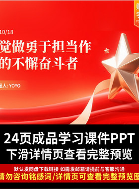 自觉做勇于担当作为的不懈奋斗者ppt课件