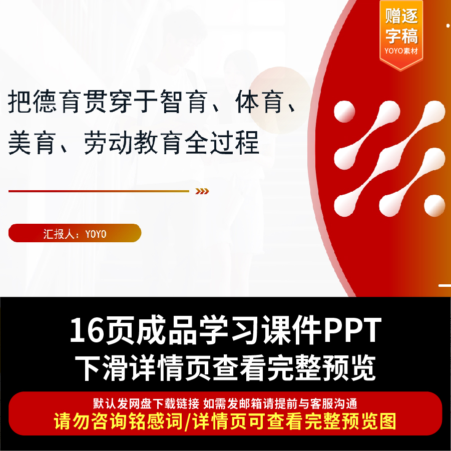 把德育贯穿于智育、体育、美育、劳动教育全过程PPT课件