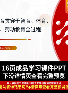 把德育贯穿于智育、体育、美育、劳动教育全过程PPT课件