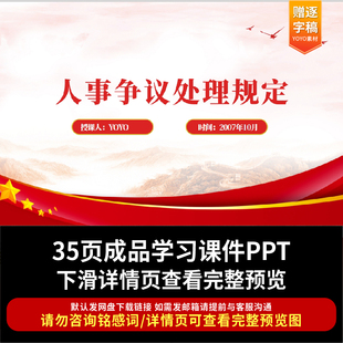 人事争议处理规定ppt