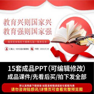 教育强国PPT教育课件学习演讲加强人才培养教育强国有我微课