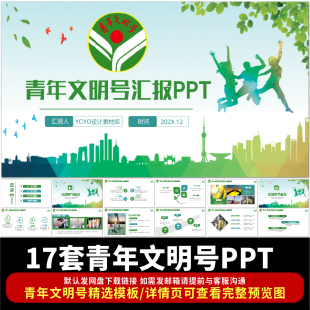 青春点赞梦想起航五四青年团委共青团ppt模板 青年文明号青春有梦