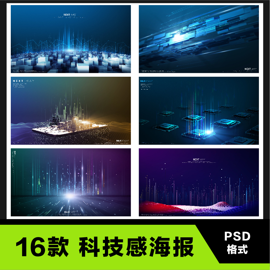 未来科技感大数据线条元素背景 psd分层素材 ppt背景图主视觉设计