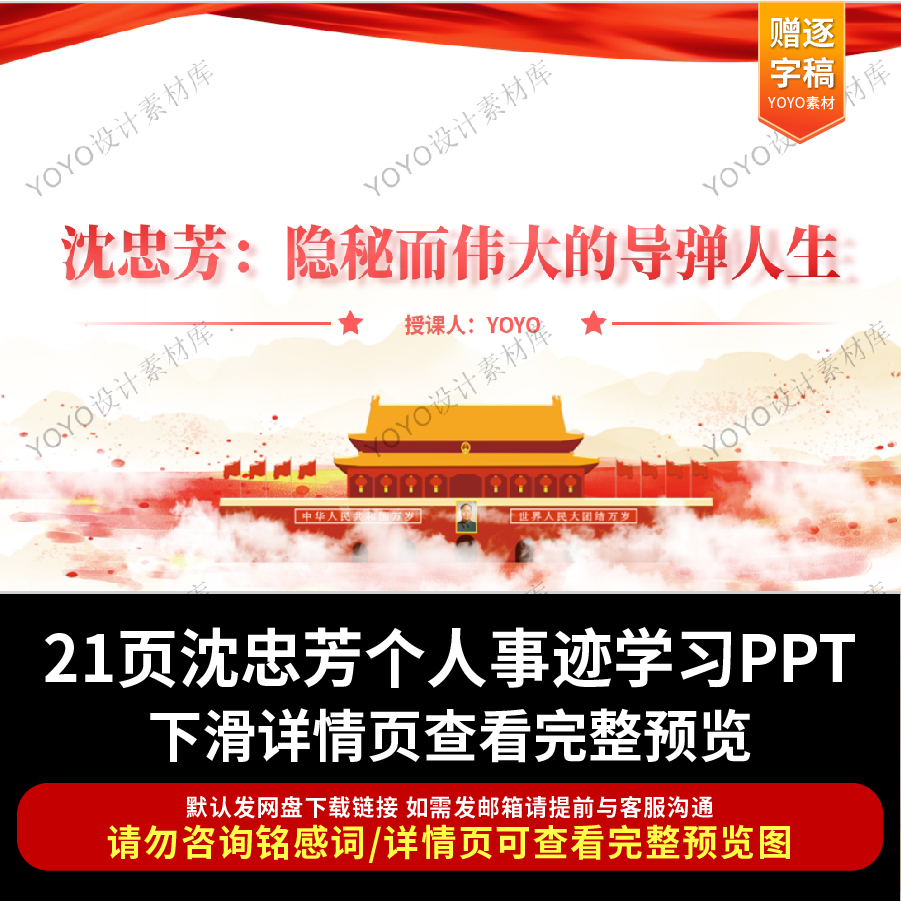 感动中国人物导弹专家沈忠芳 PPT课件人物故事迹介绍