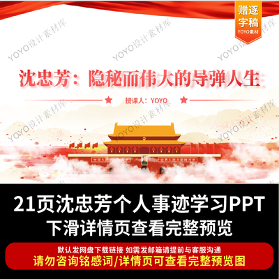 感动中国人物导弹专家沈忠芳 PPT课件人物故事迹介绍
