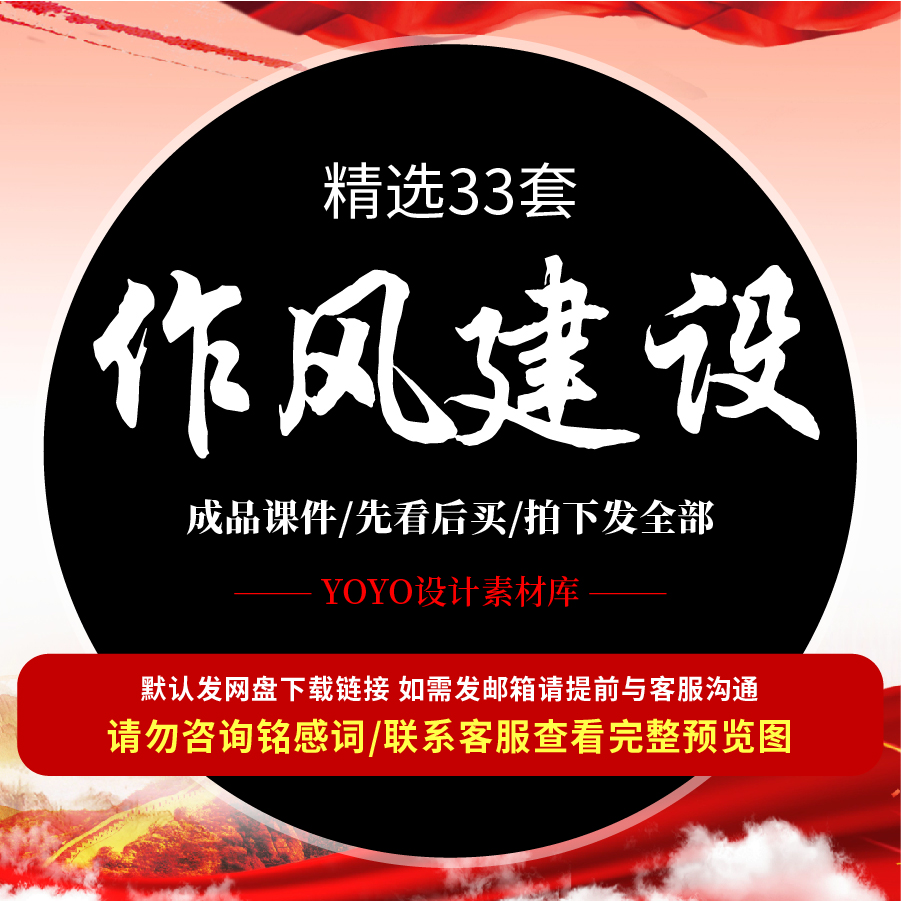 作风建设在路上企事业单位学习宣讲成品课件ppt模板