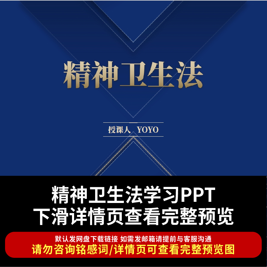 精神卫生法学习解读PPT出台背景内容解读全文学习