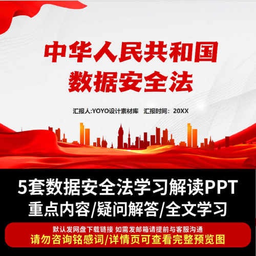数据安全法全文学习重点内容解读PPT成品立法必要性七大亮点学习