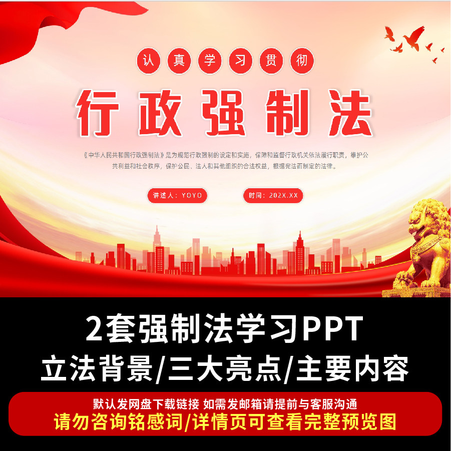 行政强制法学习ppt成品课件立法背景亮点解读主要内容学习