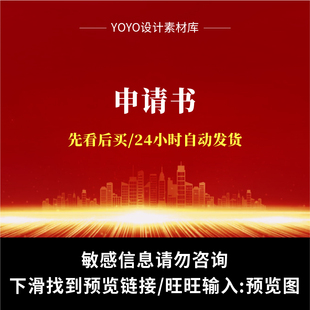 初中学生高中生大学生加入团队申请书PPT模板团史公开课共青的团5