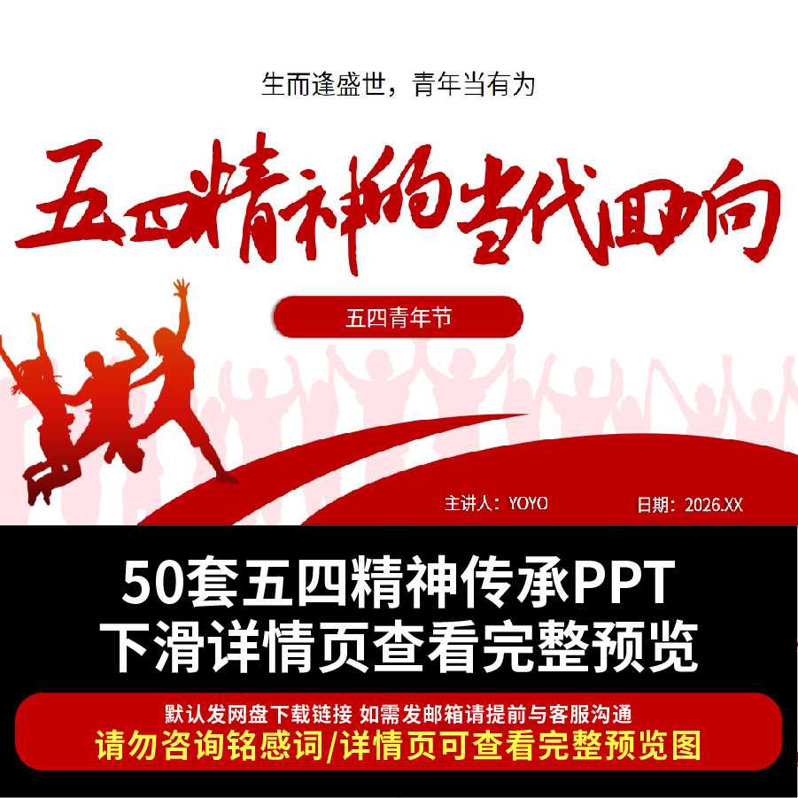 五四青年节团日班会ppt课件五四精神主题教育班会ppt活动策划成品