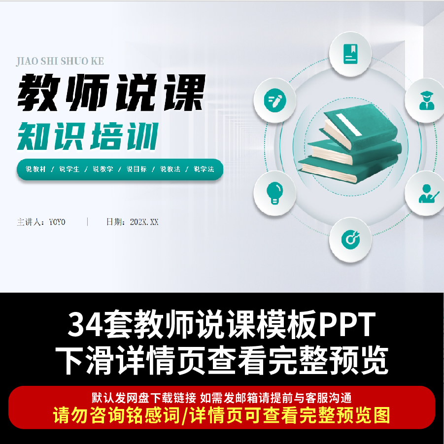 教师说课ppt模板公开课课件多媒体赛课教学设计教育类ppt说课模板