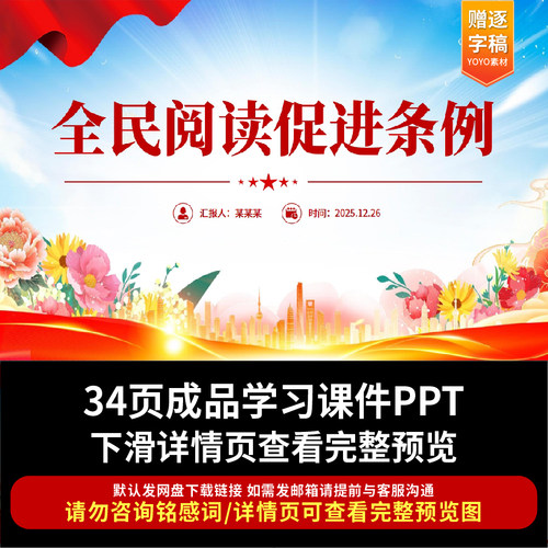《全民阅读促进条例》PPT法律法规课件