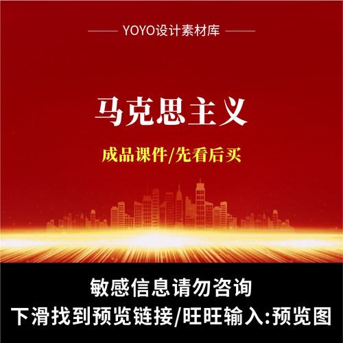 马克思主义PPT理论宣讲宣讲成品PPT