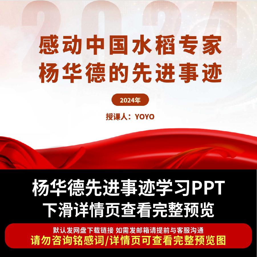 2023感动中国人物杨华德PPT含演讲稿水稻专家杨华德的先进事迹ppt