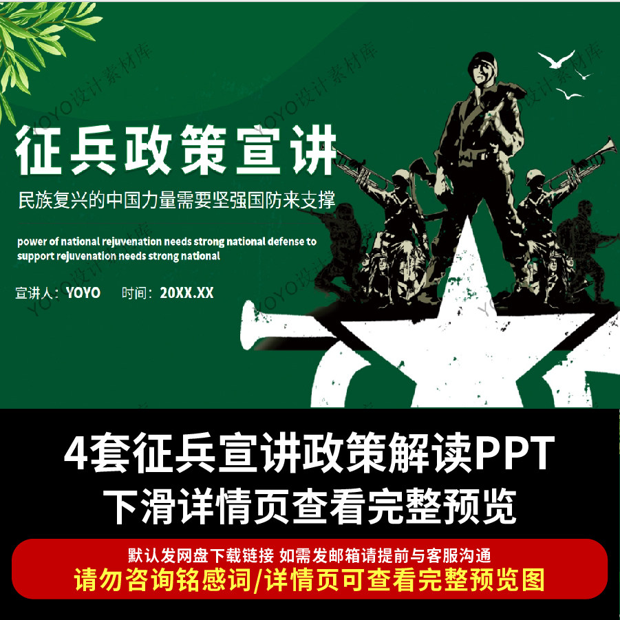 大学生征兵宣传教育培训PPT课件入伍参军报国我参军我光荣宣讲ppt