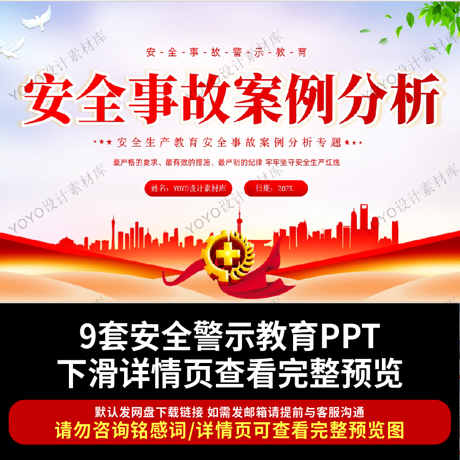 安全教育课件PPT模板燃气火灾交通建筑施工安全事故案例分析总结