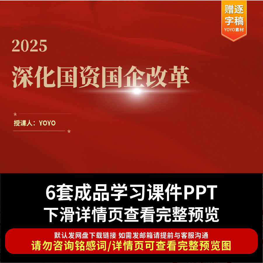 深化国资国企改革PPT课件为中国现代发展提供坚实战略支撑