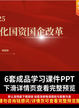 深化国资国企改革PPT课件为中国现代发展提供坚实战略支撑