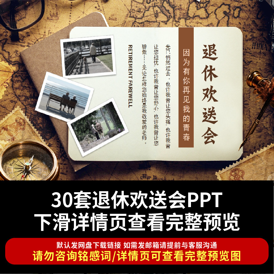 复古温馨简约老人教师公司员职工退休欢送会纪念电子相册ppt模板