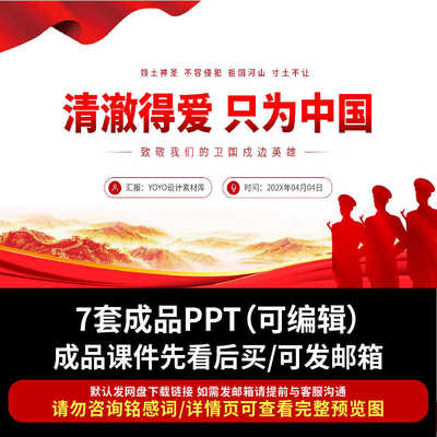 戍边英雄PPT清激的爱只为中国时代英雄戍边英雄事迹宣讲成品PPT