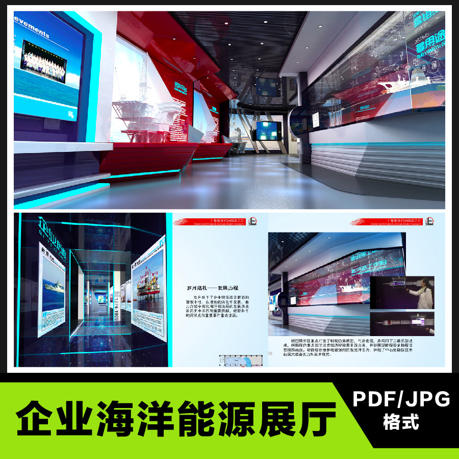 企业海洋能源展馆ppt方案展馆汇报文本方案效果图布局图