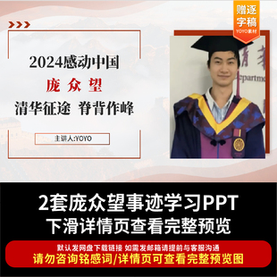 感动中国清华征途脊背作峰庞众望个人事迹介绍PPT课件