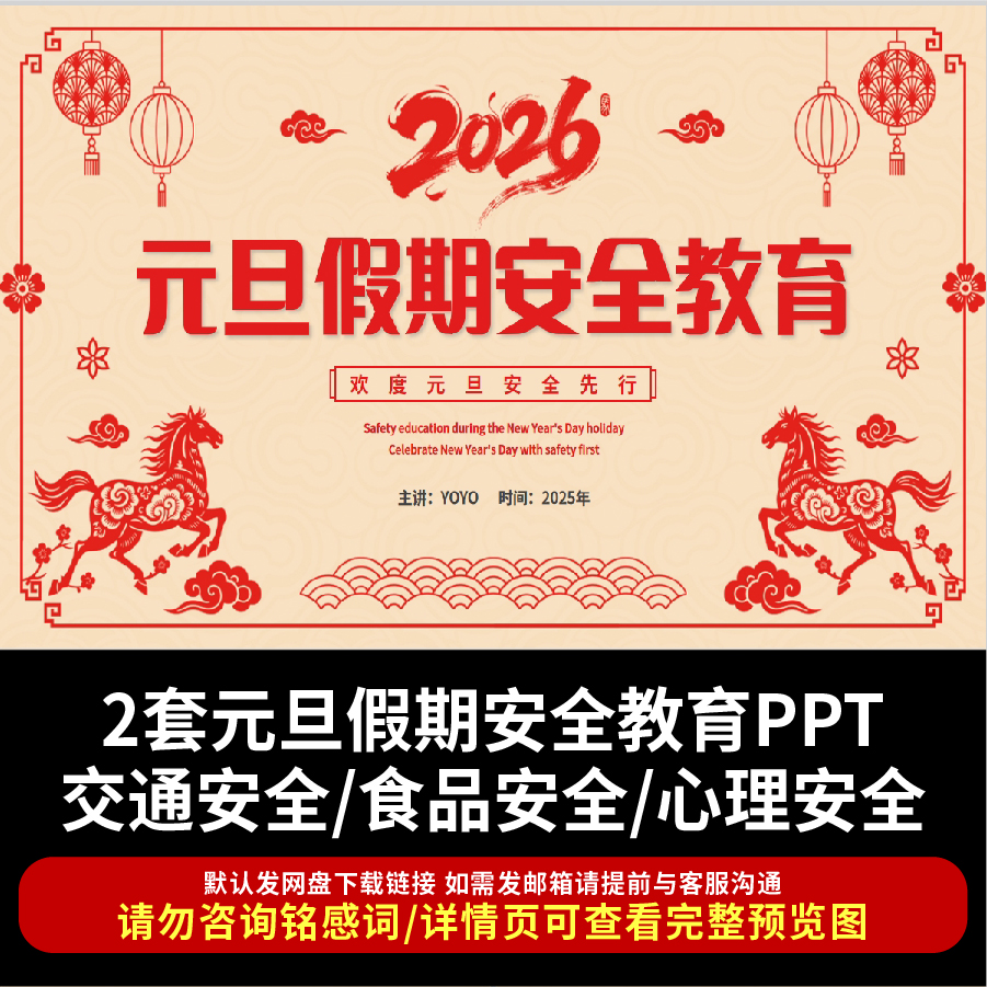 2026元旦假期安全教育ppt中小学生元旦放假日安全主题班会PPT课件