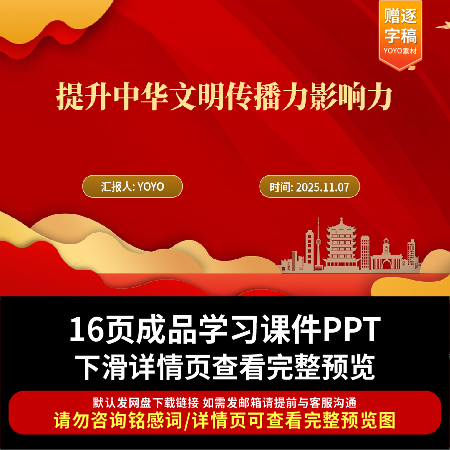 提升中华文明传播力影响力ppt课件