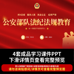 部队法纪法规教育PPT相关法纪法规学习违纪案例宣讲