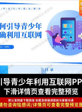 如何引导青少年正确利用互联网PPT课件信息时代中小学生健康素养