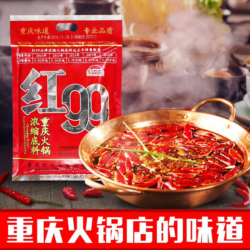 重庆特产红99火锅底料400g特色重庆老火锅麻辣烫料串串香红汤调料