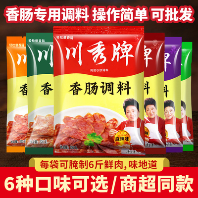 川秀牌四川香肠调料220g