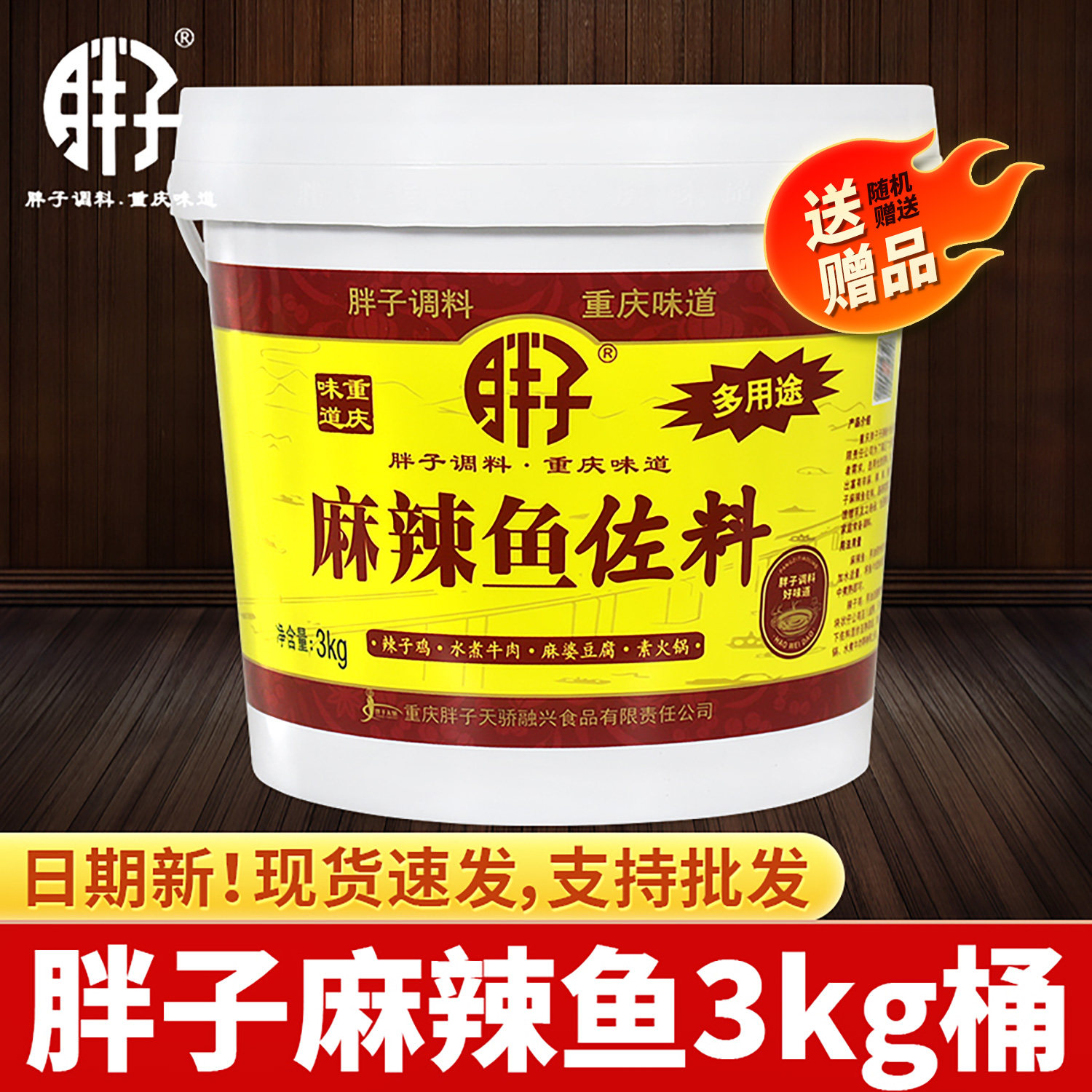 重庆胖子麻辣鱼佐料3kg*2桶装商用水煮鱼烤鱼多功能调味料胖子鱼,粮油调味/速食/干货/烘焙,复合食品调味剂,淘宝优惠券,粉丝福利购,淘宝优惠卷