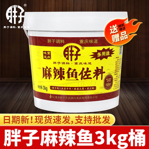 重庆胖子麻辣鱼调料3kg桶装*2