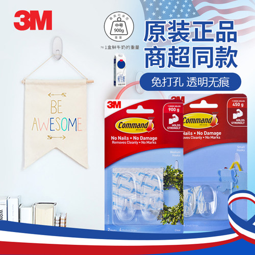 3m透明无痕免钉墙壁粘钩