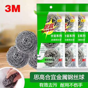 3只装 正品 清洁球 思高合宜系列金属钢丝球 清洁铁锅刷球