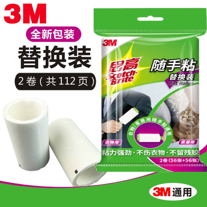 3M思高随手粘衣物用粘毛器可撕式滚筒粘尘纸除尘滚刷毛器替换装