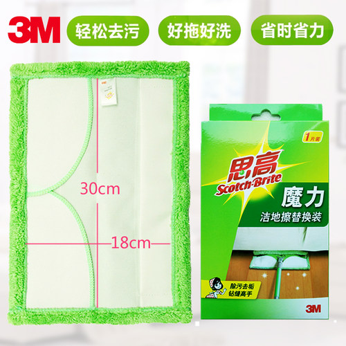魔力洁地擦正品3m思高平板替换装