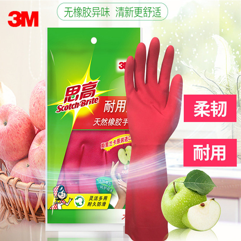 3M思高耐用橡胶手套 洗碗手套 女家用厨房家务洗衣服防水乳胶手套