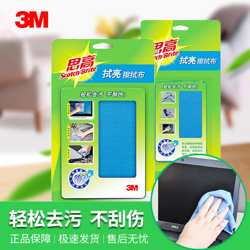 3m思高拭亮擦试布手机电脑屏幕软