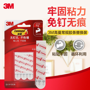 3M高曼无痕挂钩胶条替换装 收纳免打孔免钉魔力贴粘胶双面胶中号