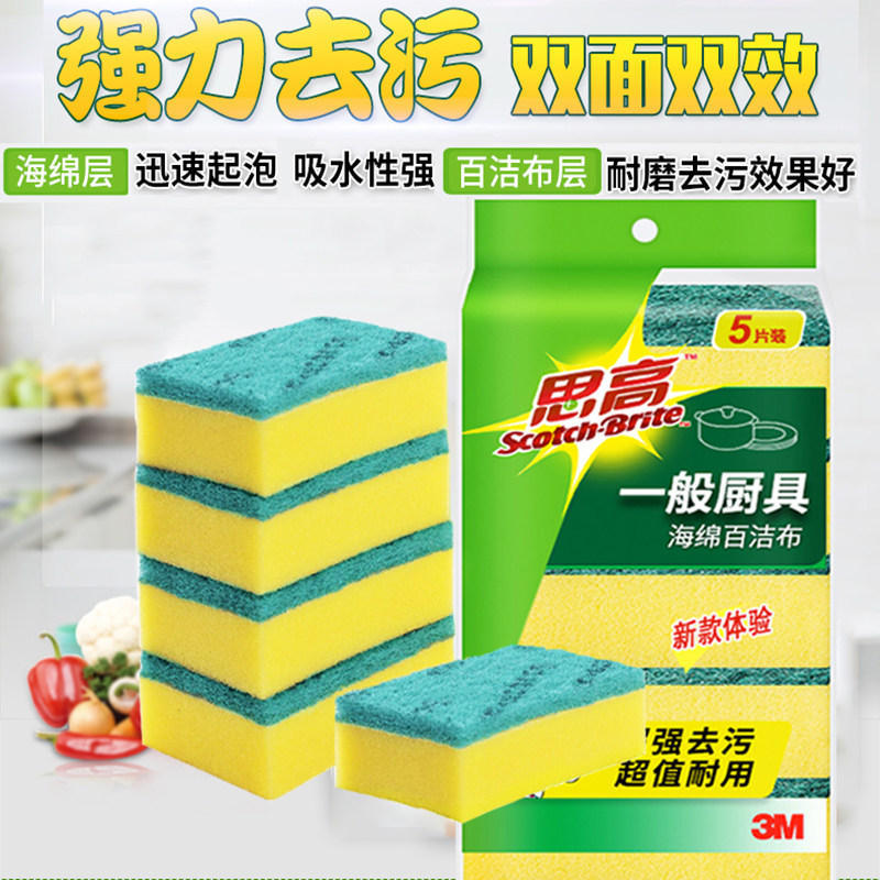3m思高百洁擦食堂刷锅布5洗碗布