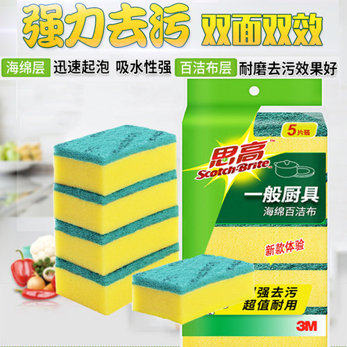 3m思高百洁擦食堂刷锅布5洗碗布