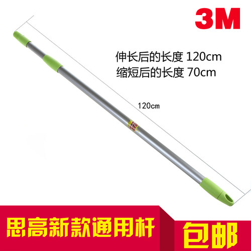 3m思高平板拖把伸缩f1F2杆子通用